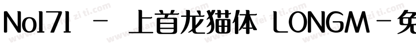 No171 - 上首龙猫体 LONGM字体转换
